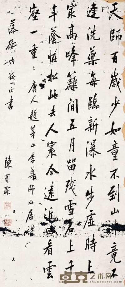 陈宝琛 行书 镜心 80.5×40.5cm